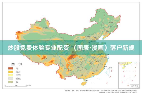 炒股免费体验专业配资 （图表·漫画）落户新规